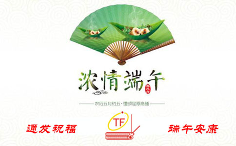 通發(fā)祝福，端午安康